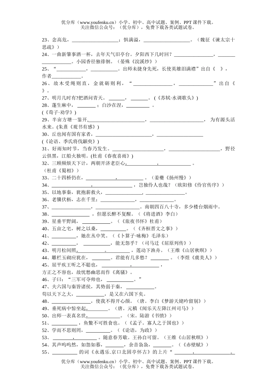 高中三年级语文高考名言名句练习试卷_第2页