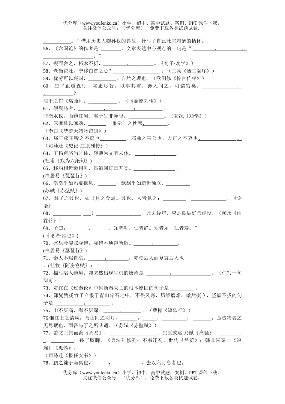高中三年级语文高考名言名句练习试卷_第3页