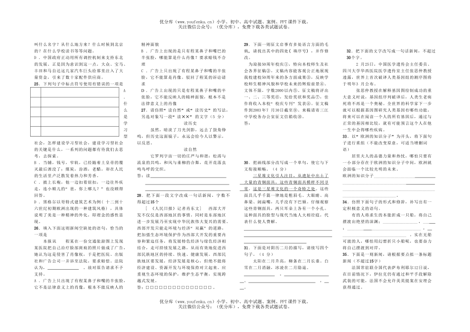 高中三年级语文第一章 语言知识和语言表达试卷_第2页