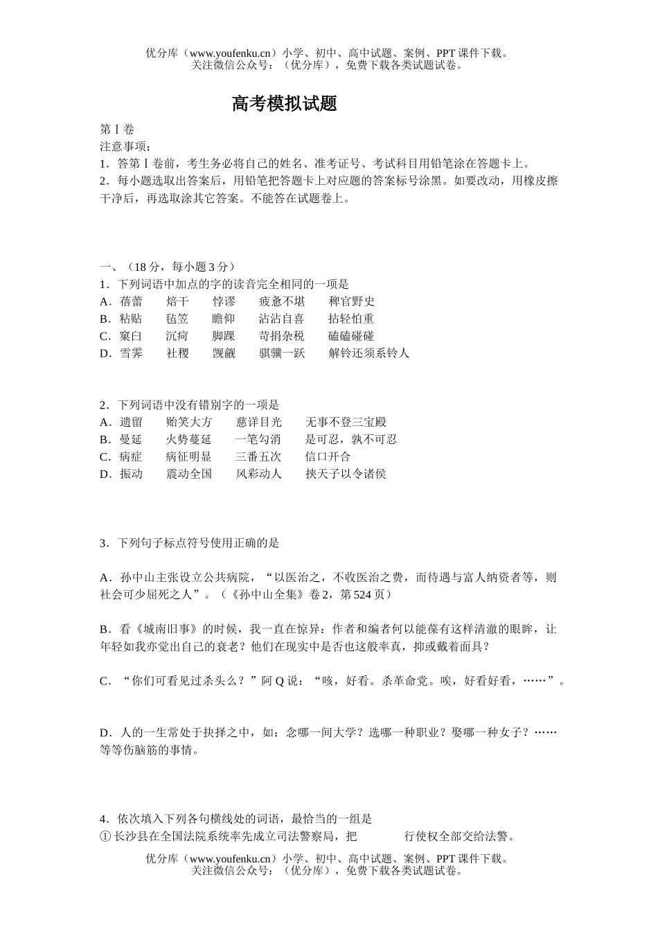高中三年级语文高考模拟试卷_第1页