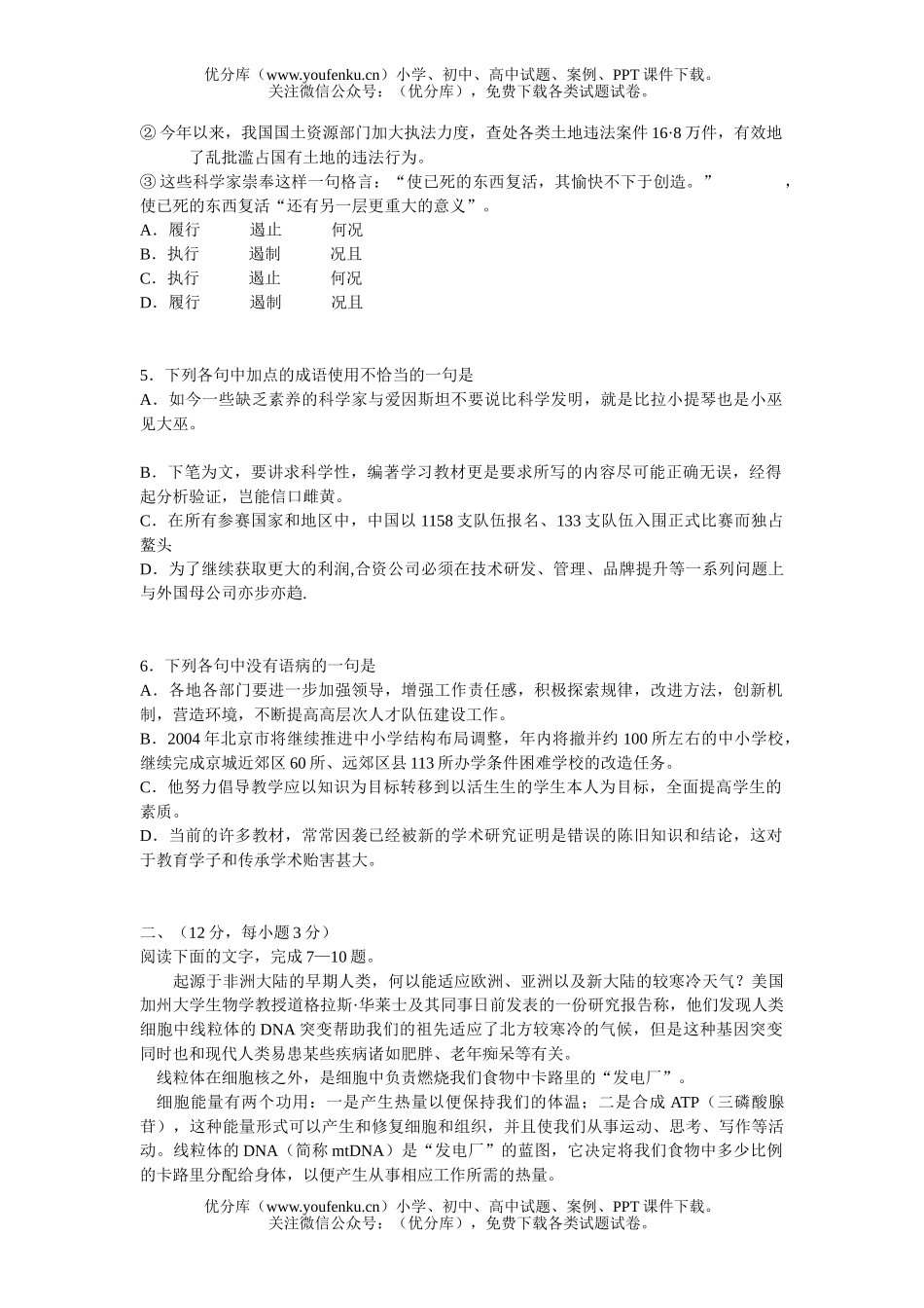 高中三年级语文高考模拟试卷_第2页