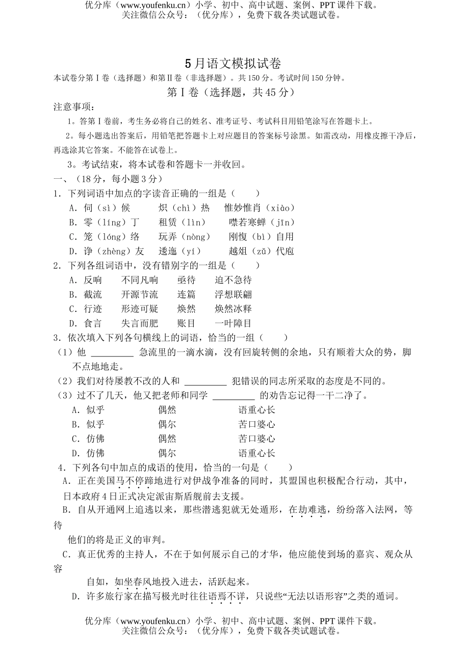 高中三年级语文模拟试卷_第1页