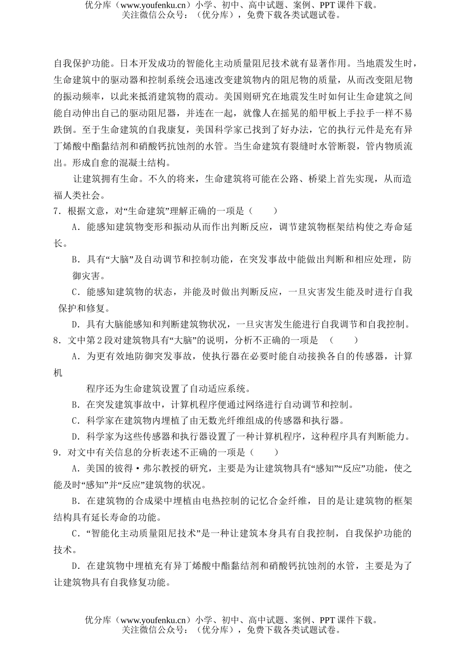 高中三年级语文模拟试卷_第2页