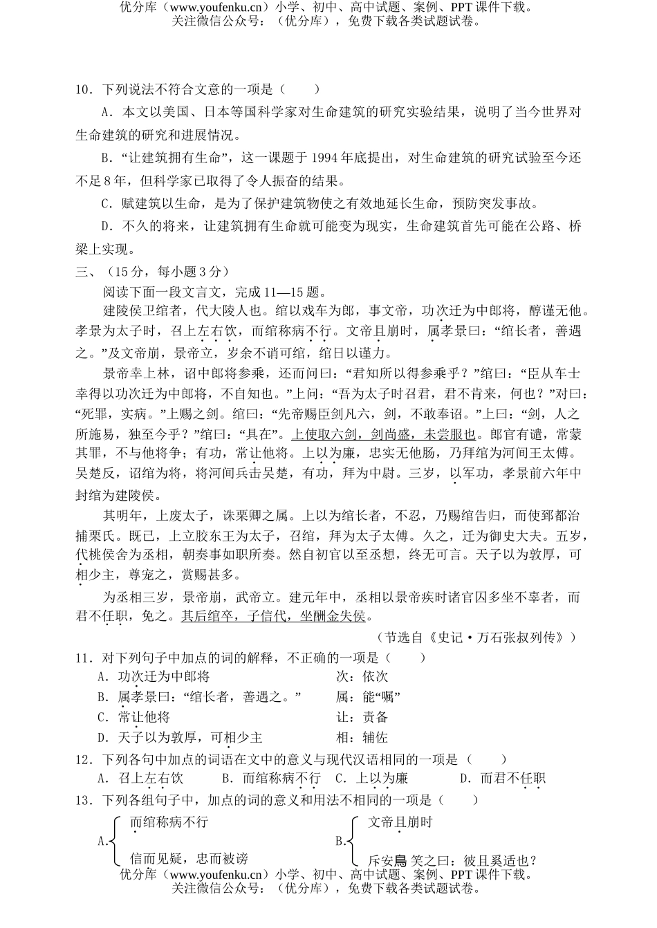 高中三年级语文模拟试卷_第3页