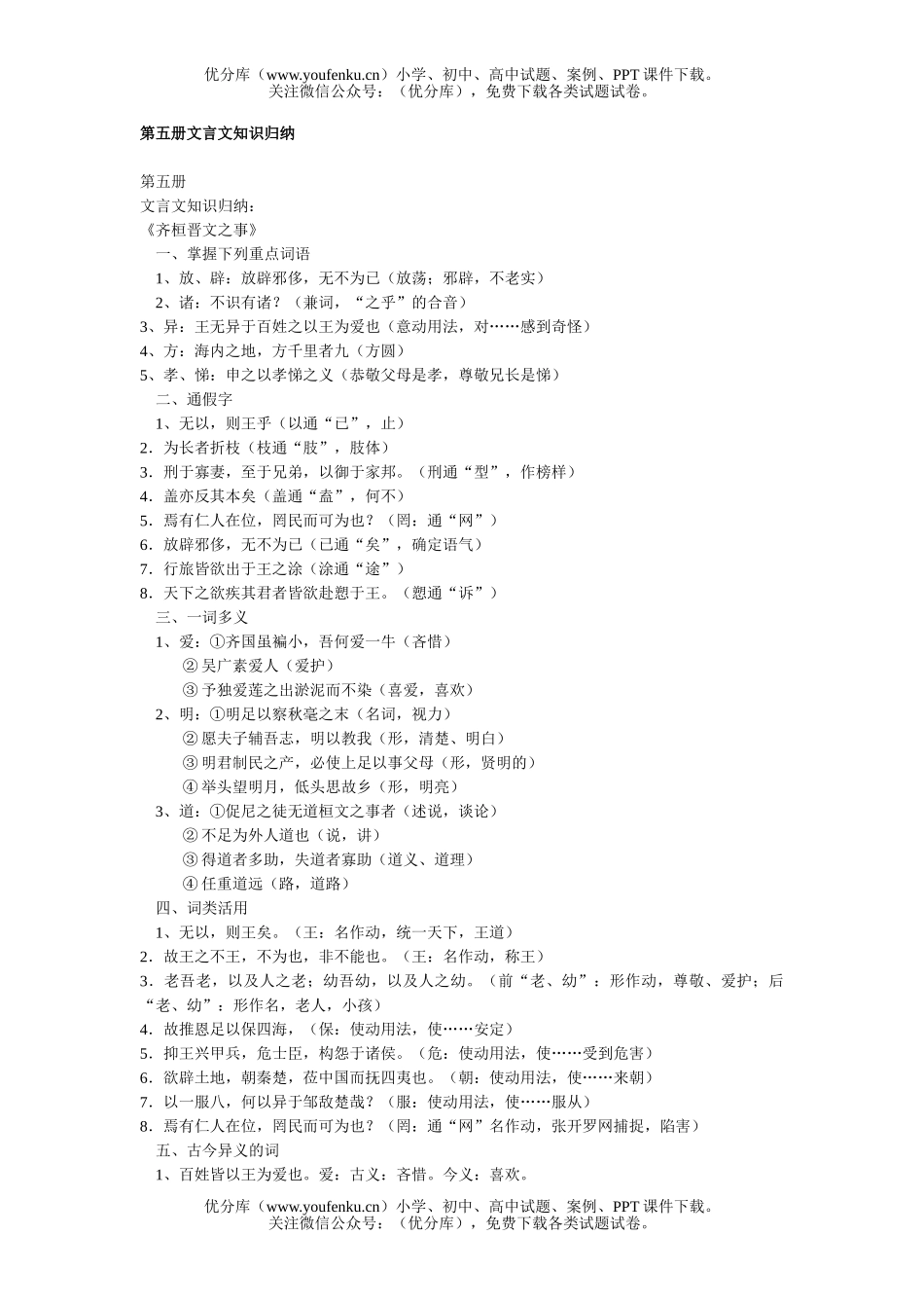 高中三年级语文第五册文言文知识归纳试卷_第1页