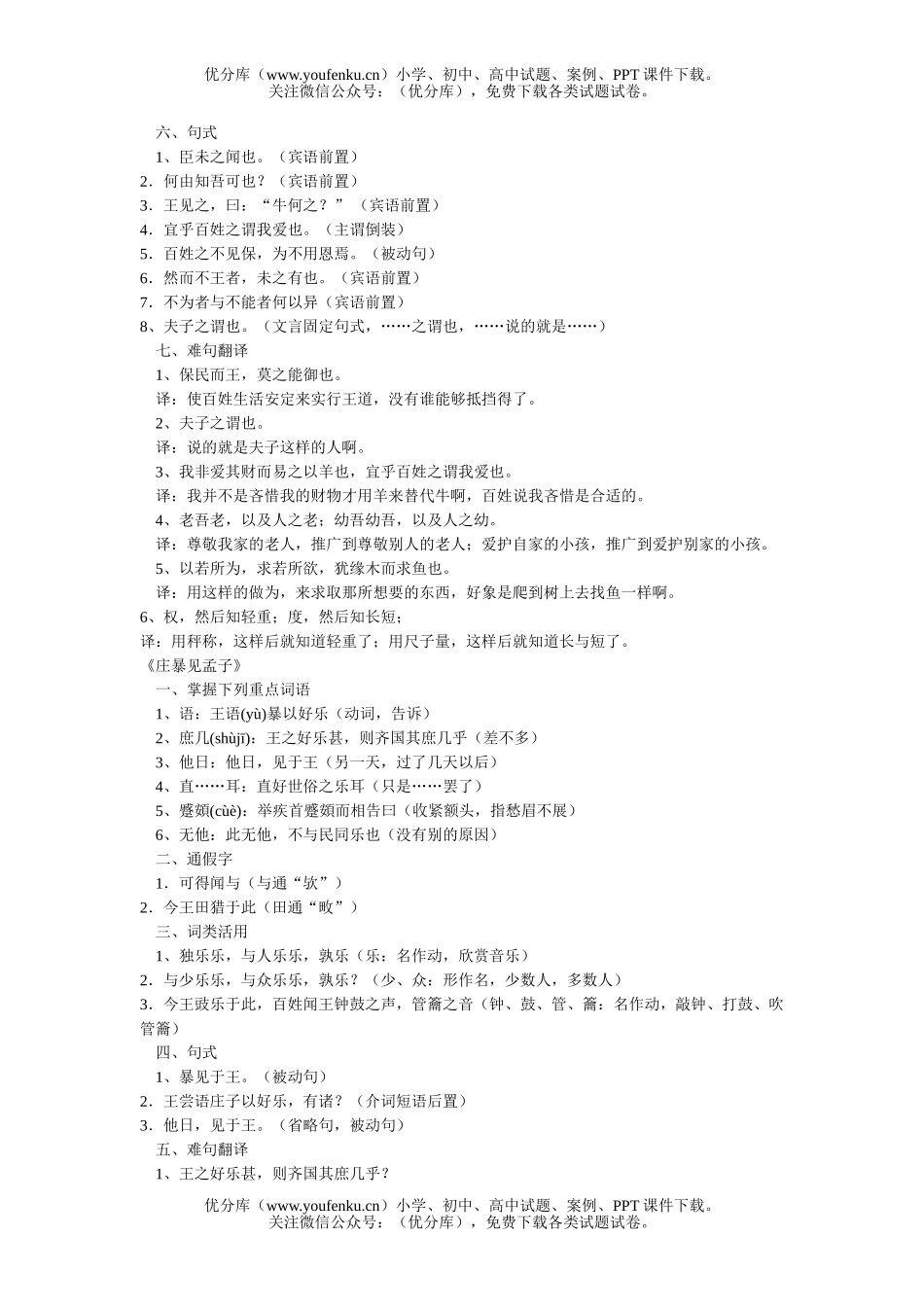 高中三年级语文第五册文言文知识归纳试卷_第2页