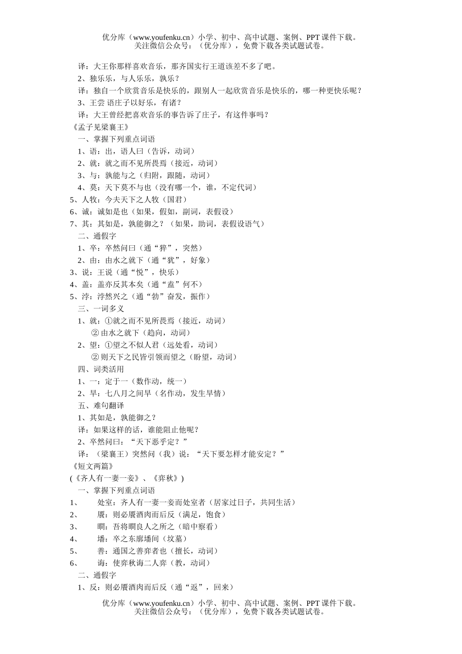 高中三年级语文第五册文言文知识归纳试卷_第3页