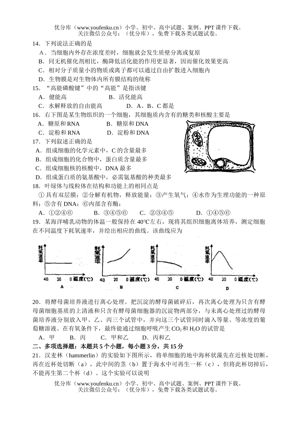 高中二年级生物高第二学期期中考试卷_第3页