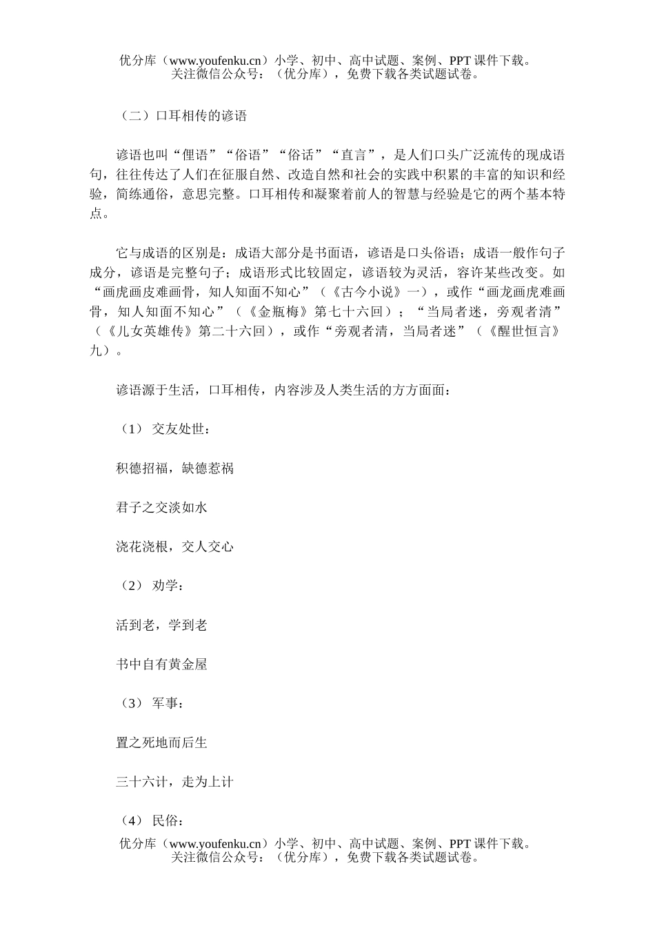 高中三年级语文熟语试卷_第2页