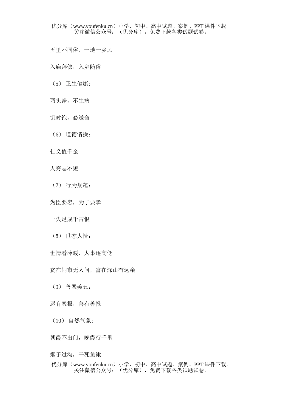 高中三年级语文熟语试卷_第3页