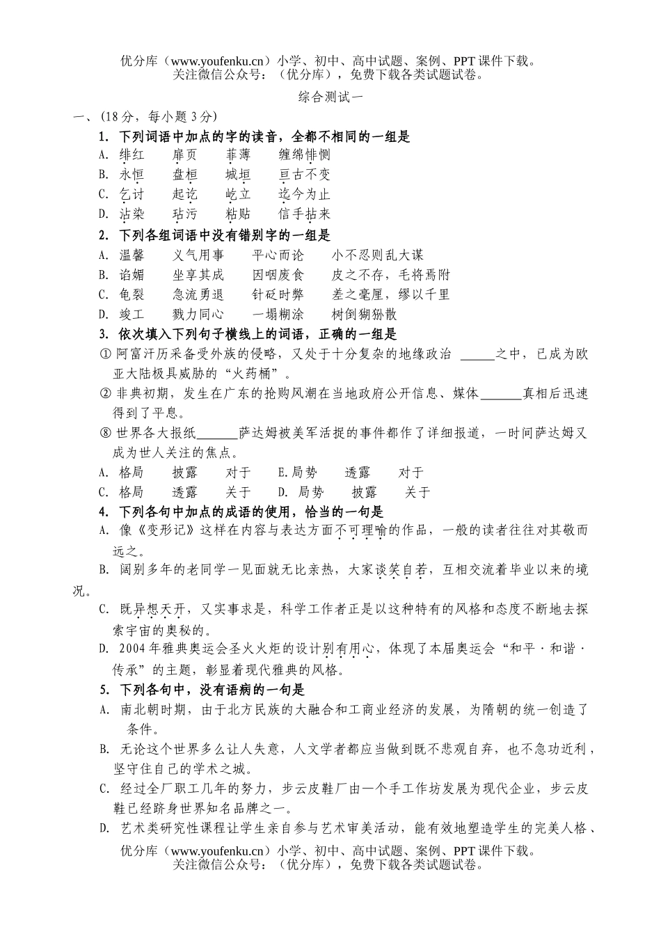 高中三年级语文综合测试一试卷_第1页