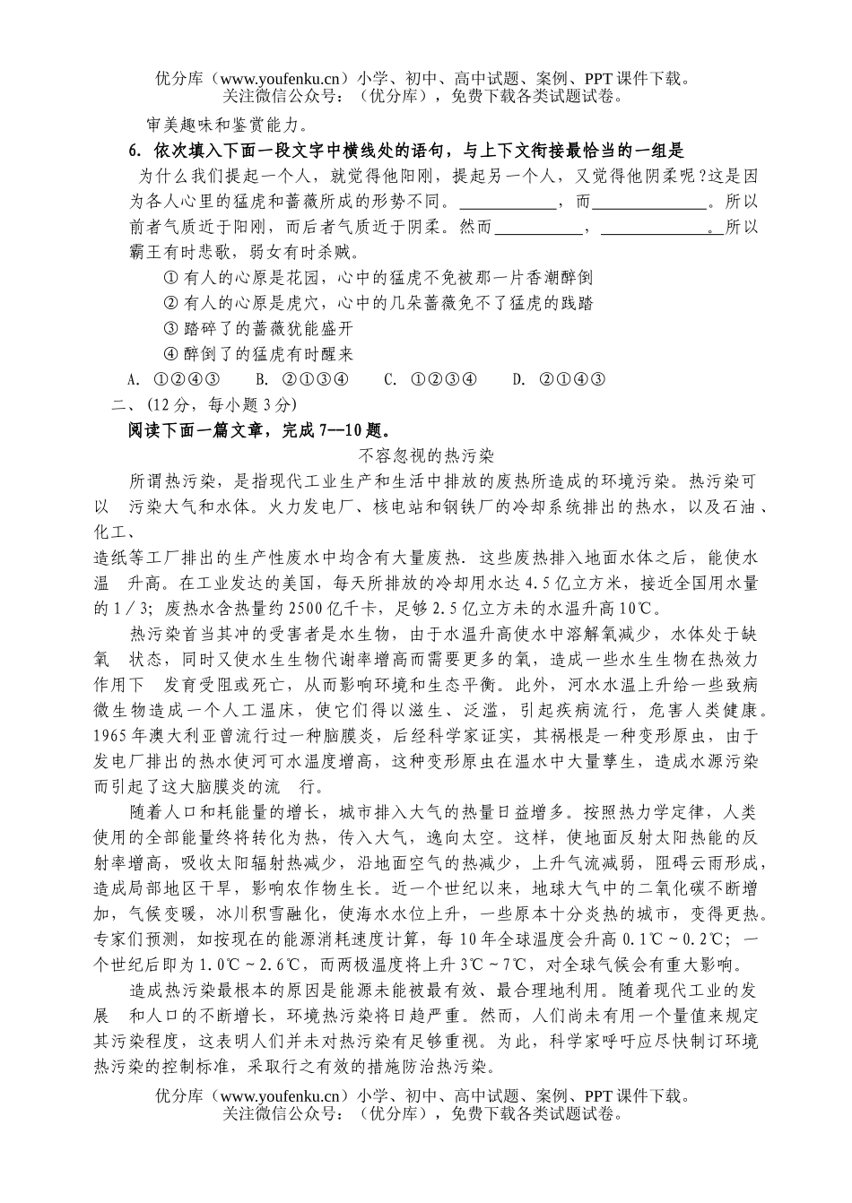 高中三年级语文综合测试一试卷_第2页