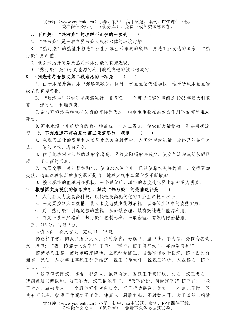 高中三年级语文综合测试一试卷_第3页