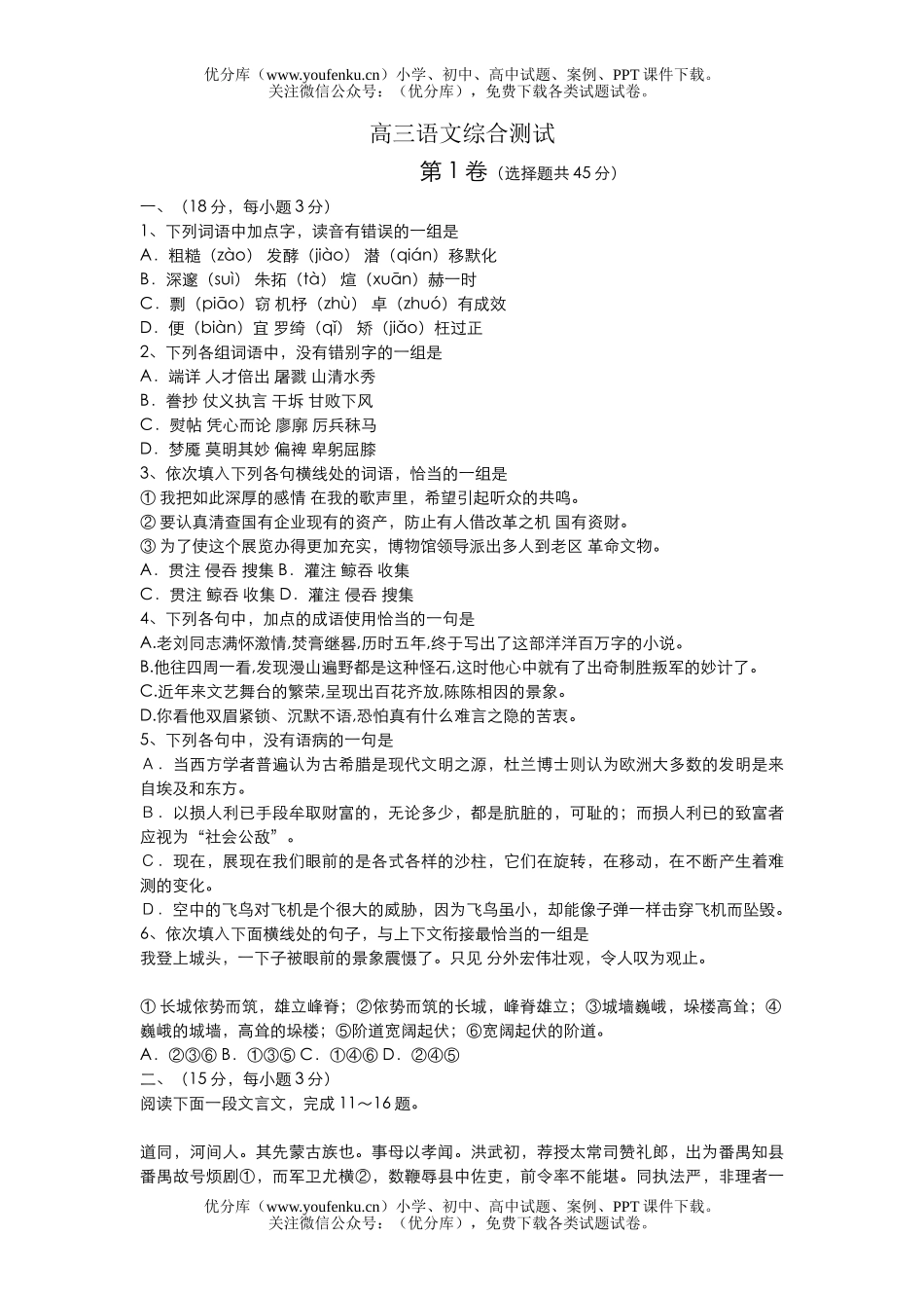 高中三年级语文综合测试卷_第1页