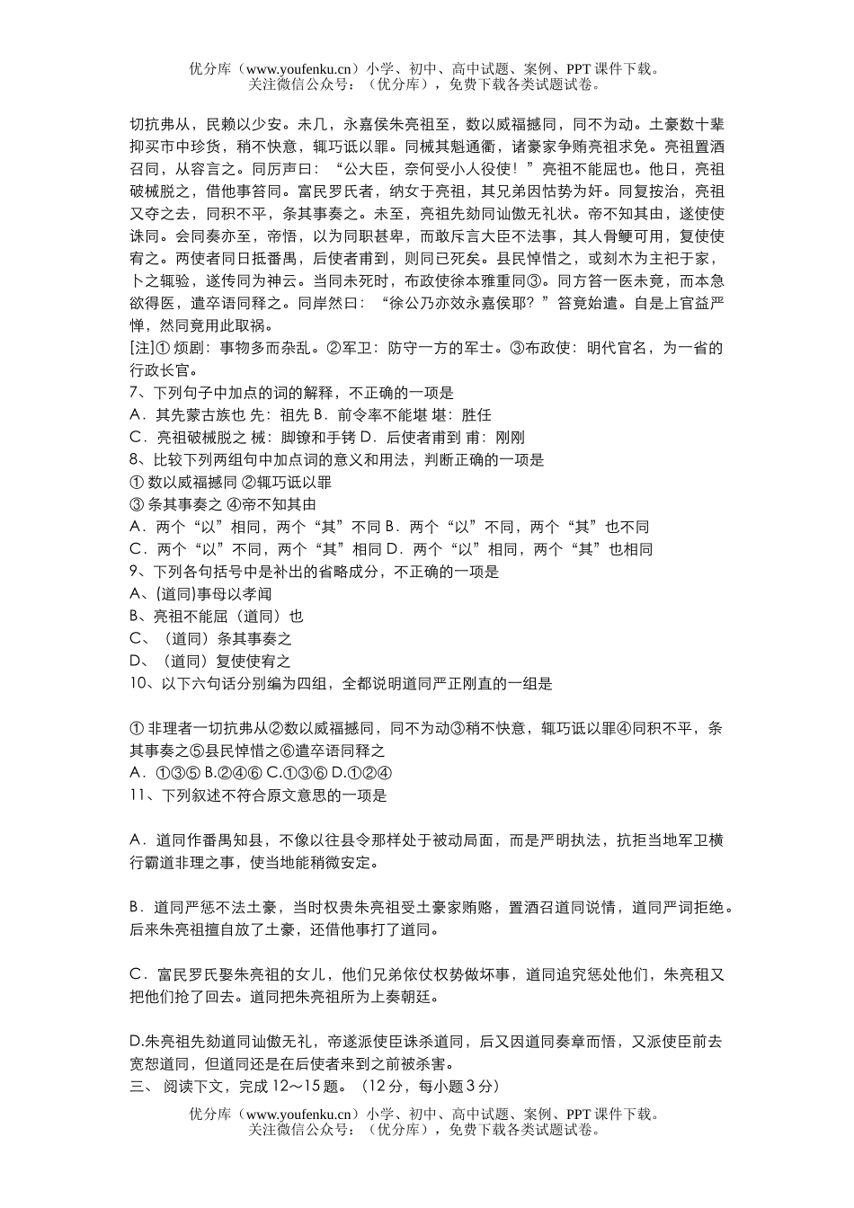 高中三年级语文综合测试卷_第2页