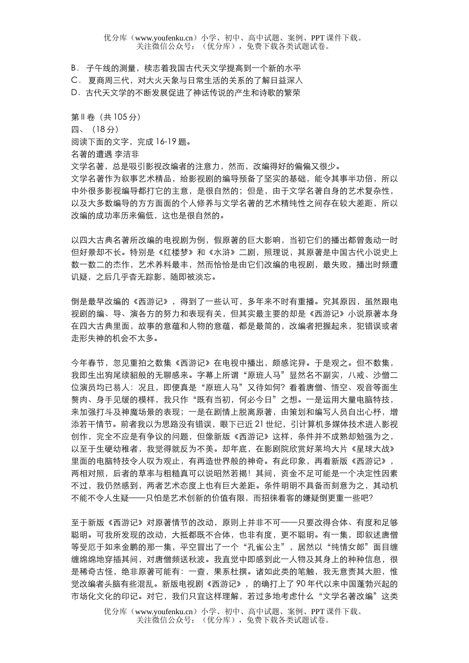 高中三年级语文综合测试卷_第3页