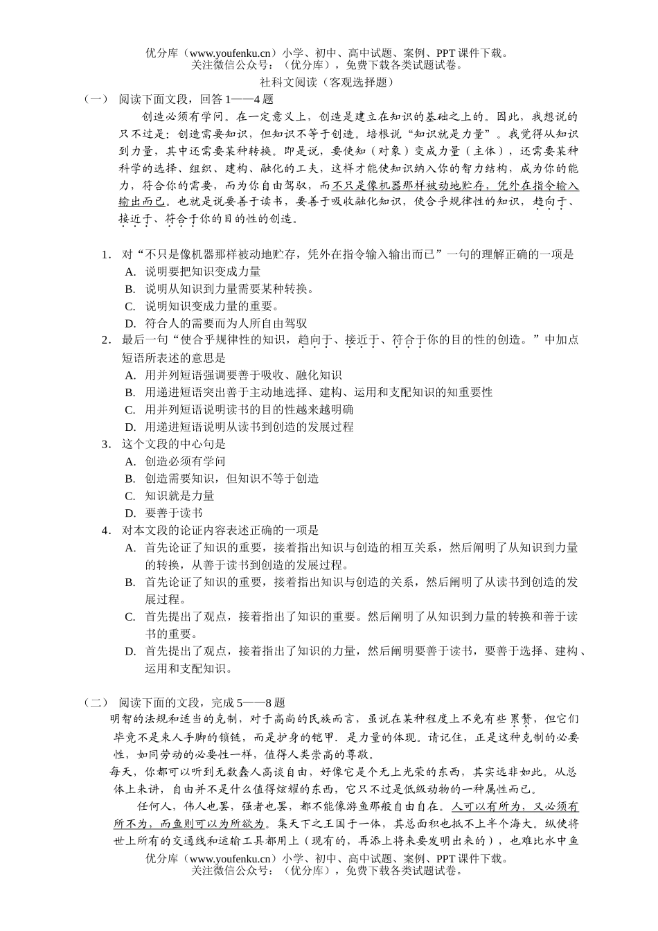 高中三年级语文社科文阅读试卷_第1页