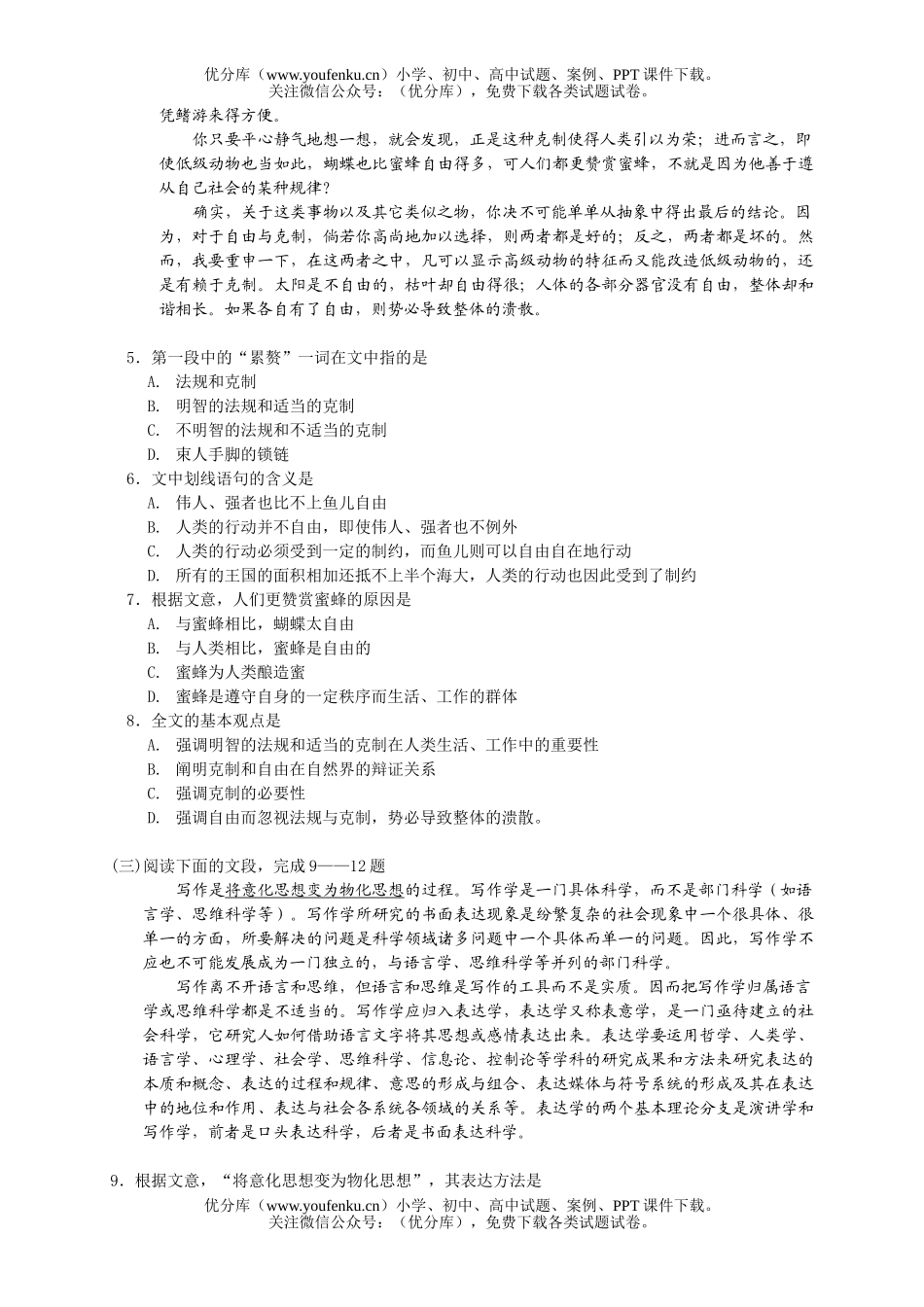 高中三年级语文社科文阅读试卷_第2页