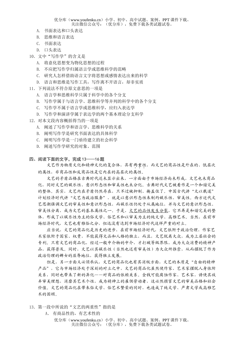高中三年级语文社科文阅读试卷_第3页
