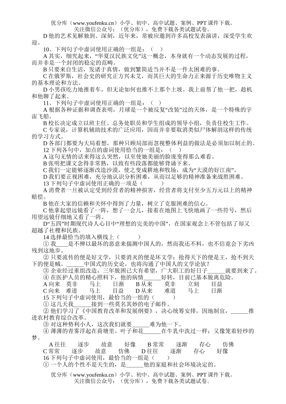 高中三年级语文专题复习-现代汉语虚词练习试卷_第2页