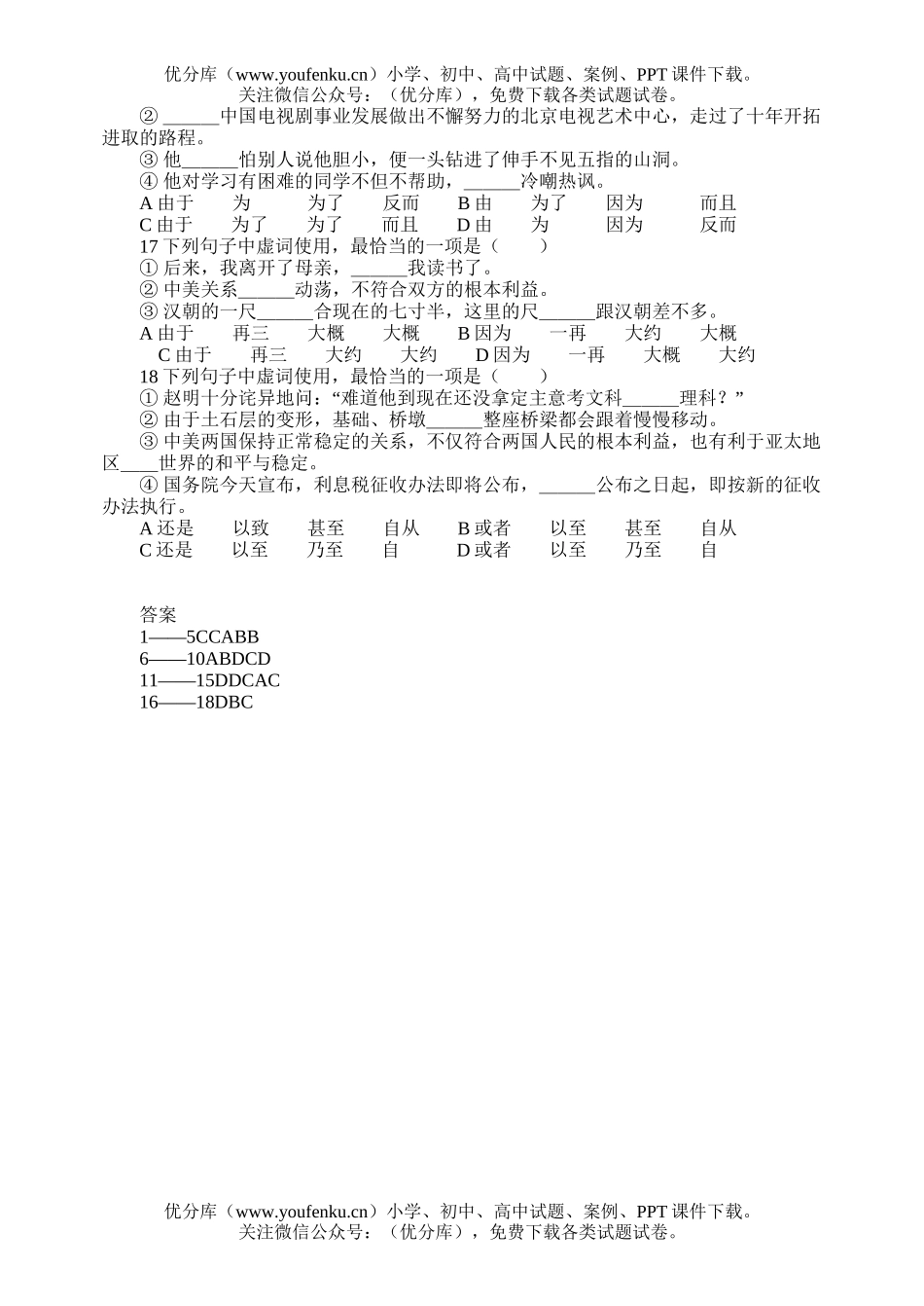 高中三年级语文专题复习-现代汉语虚词练习试卷_第3页