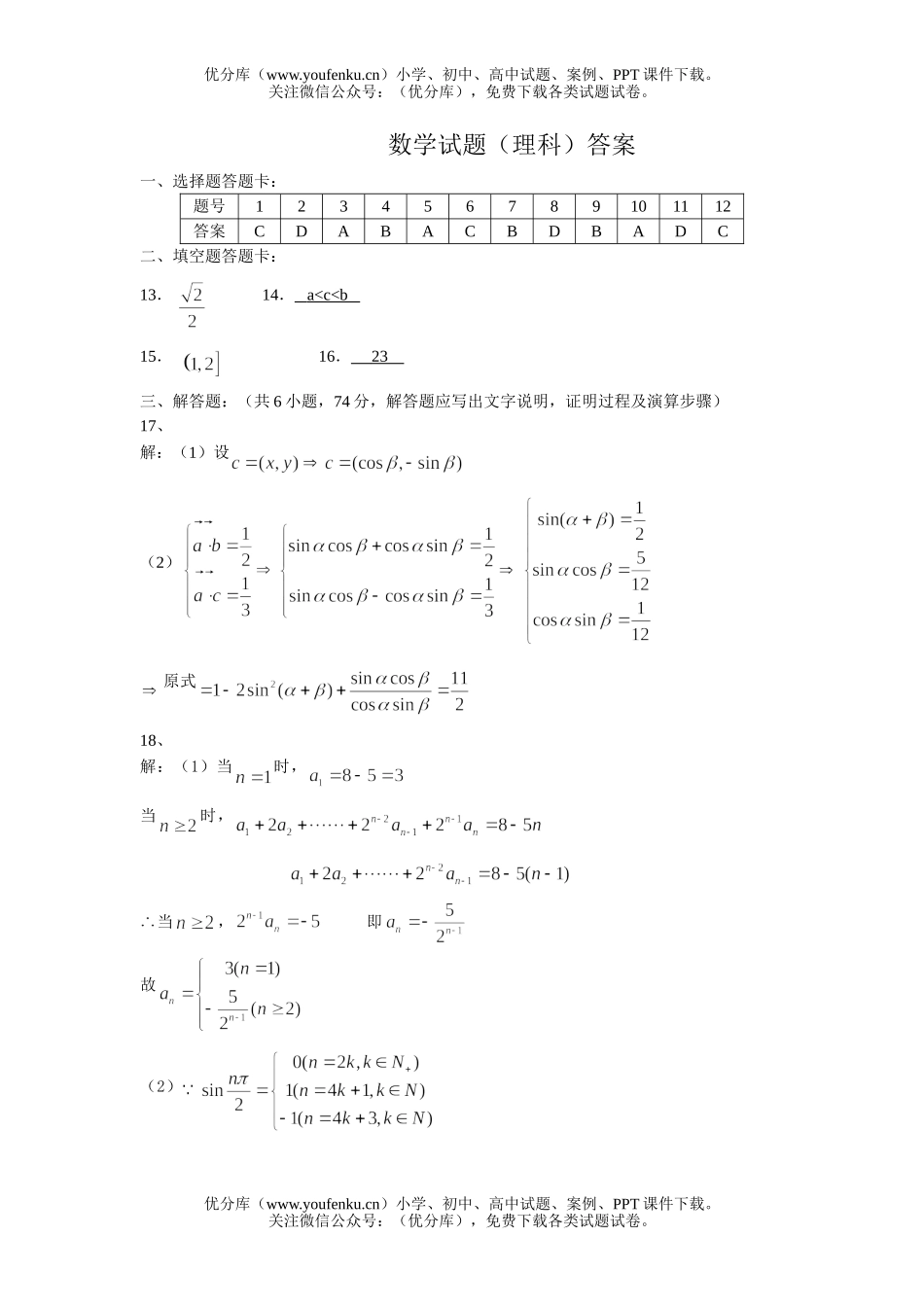 高中三年级数学黄冈市重点中学2006届(十一月)联考 (理科答案)试卷_第1页