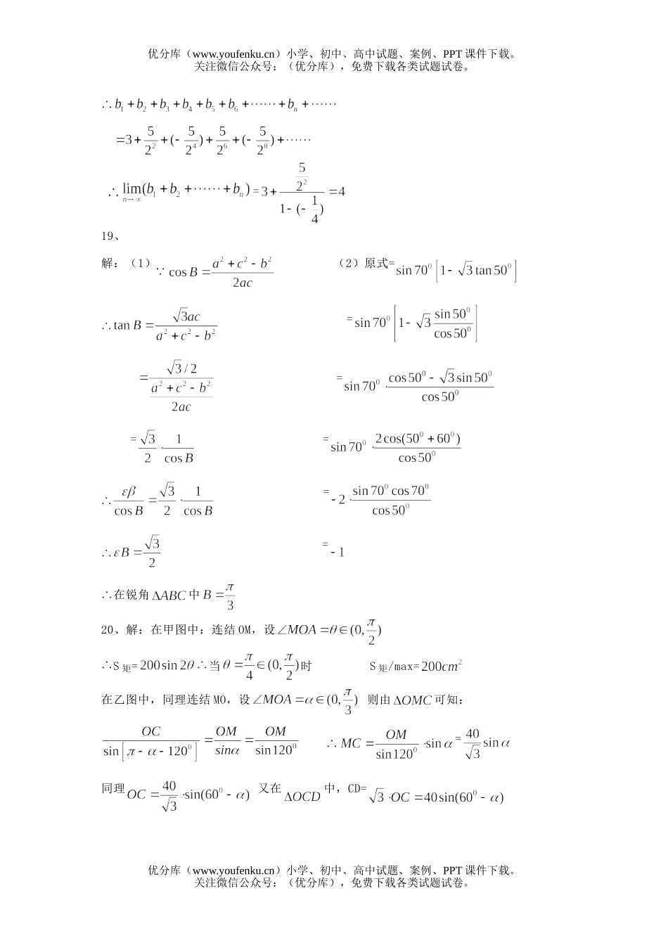 高中三年级数学黄冈市重点中学2006届(十一月)联考 (理科答案)试卷_第2页