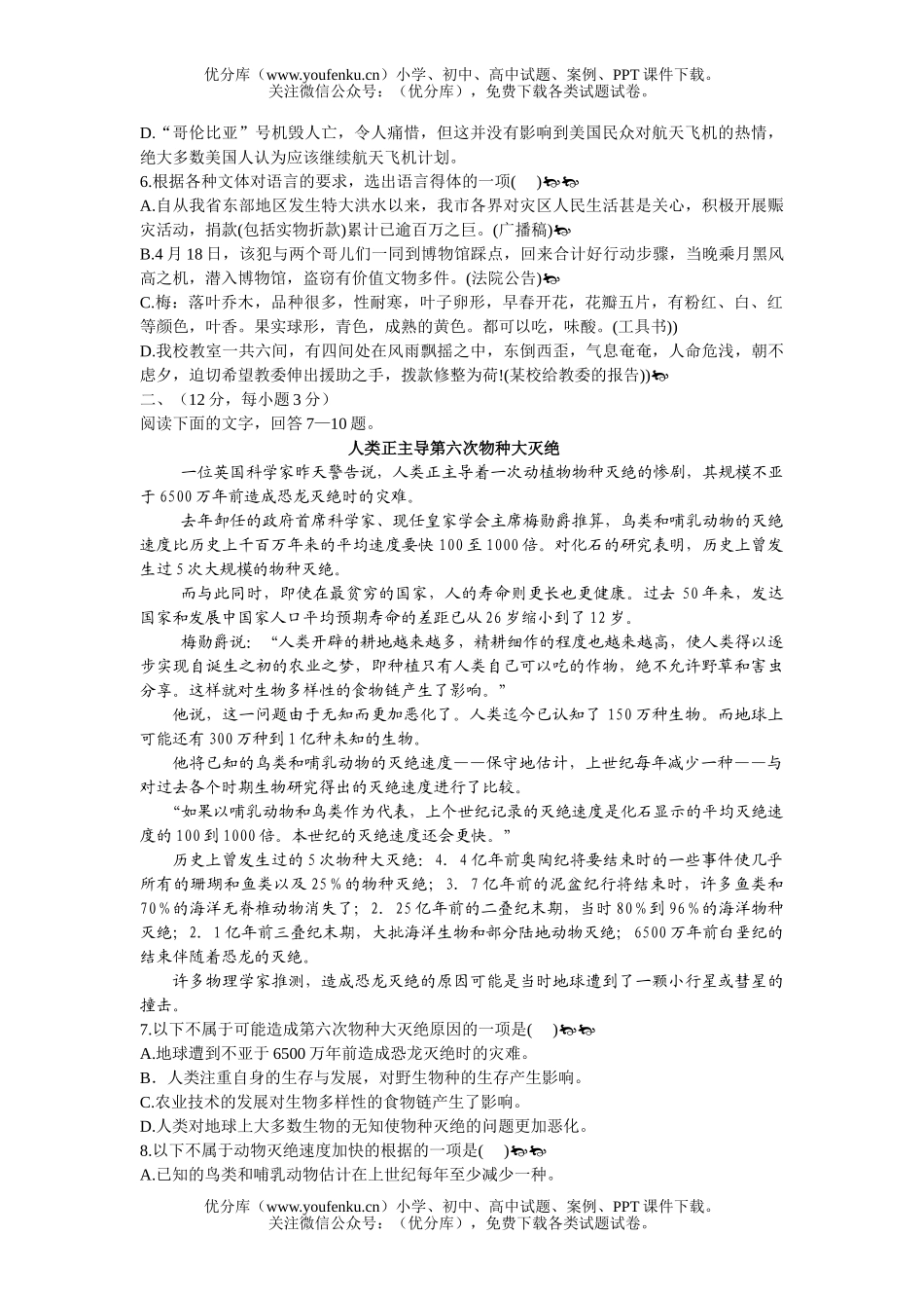 高中三年级语文全国著名重点中学领航高考冲刺第三模拟试卷_第2页