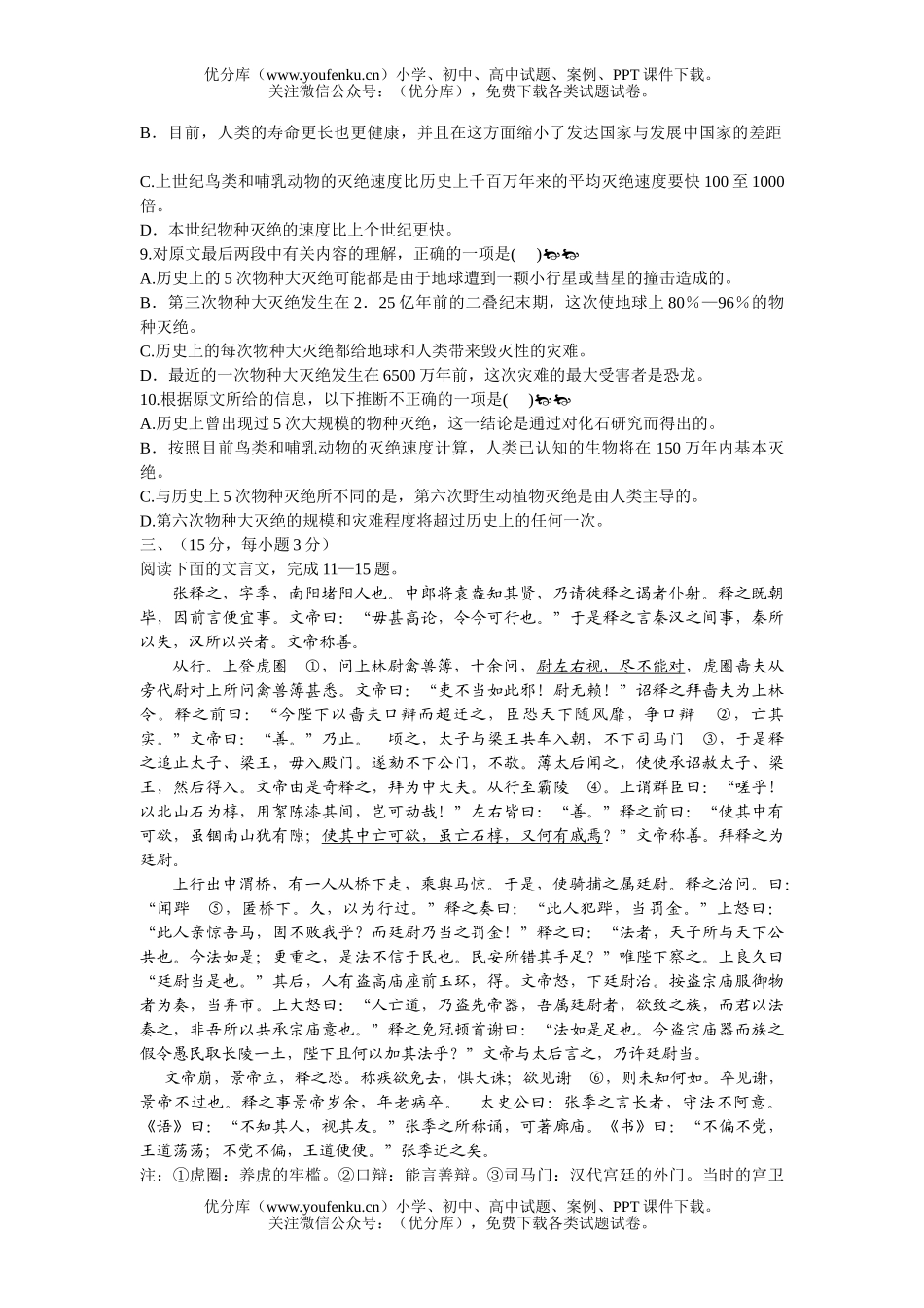 高中三年级语文全国著名重点中学领航高考冲刺第三模拟试卷_第3页