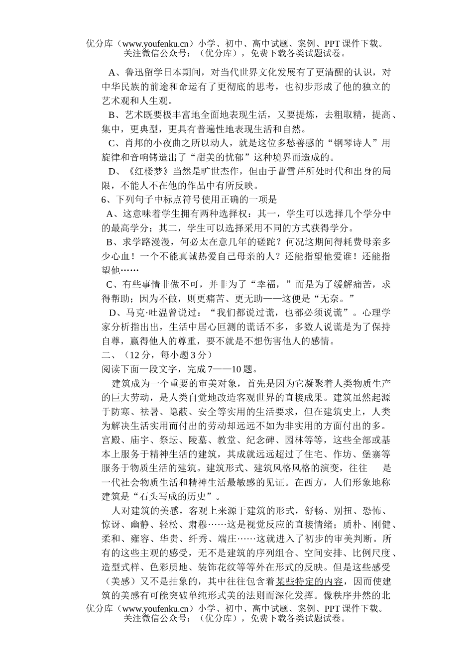 高中三年级语文第二次教学质量检题试卷_第2页