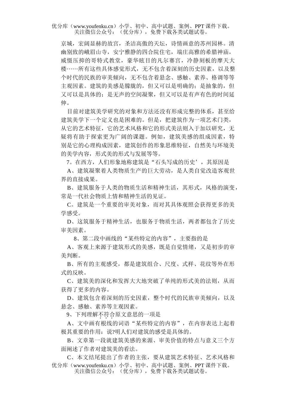 高中三年级语文第二次教学质量检题试卷_第3页