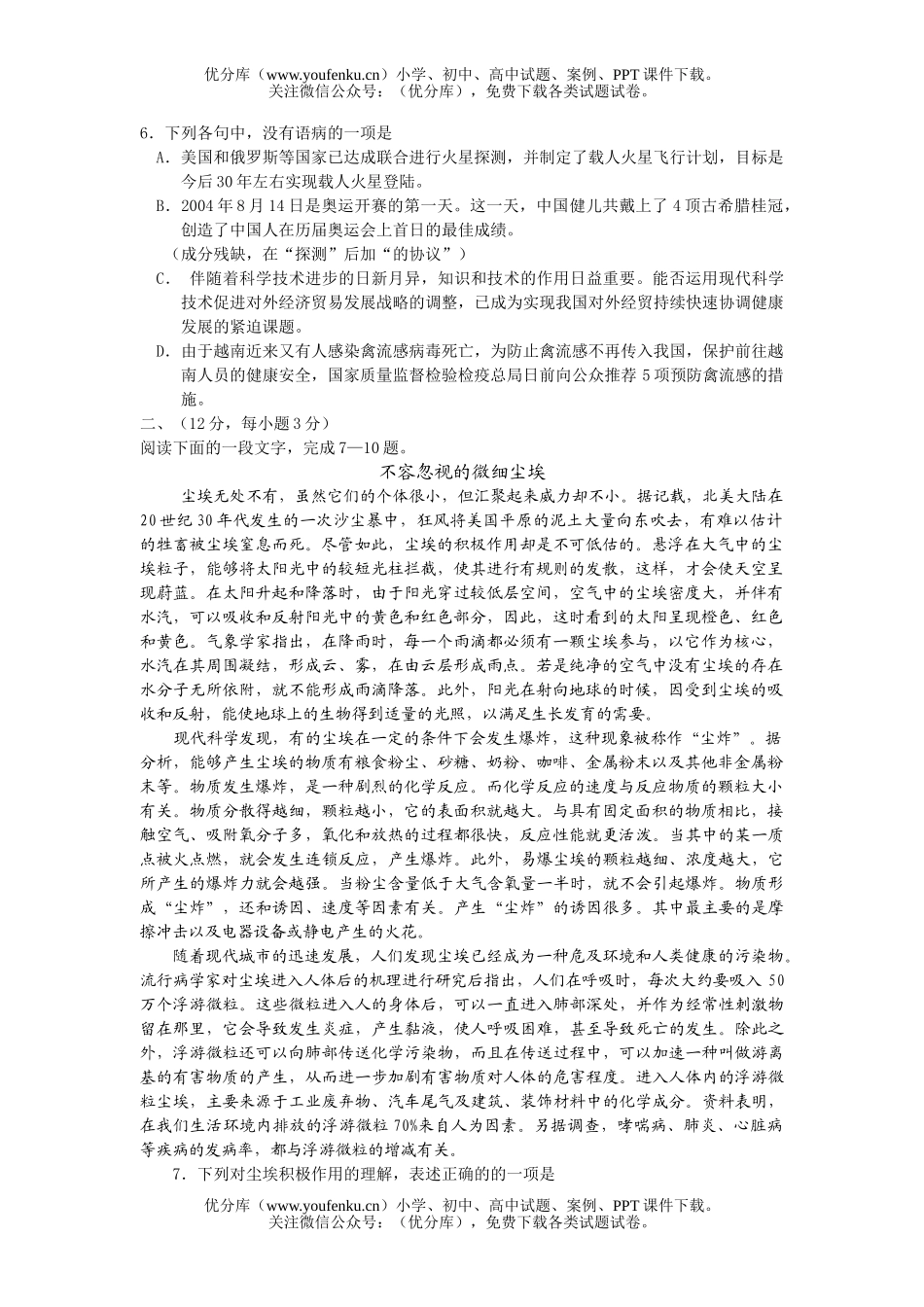高中三年级语文调研考试卷_第2页