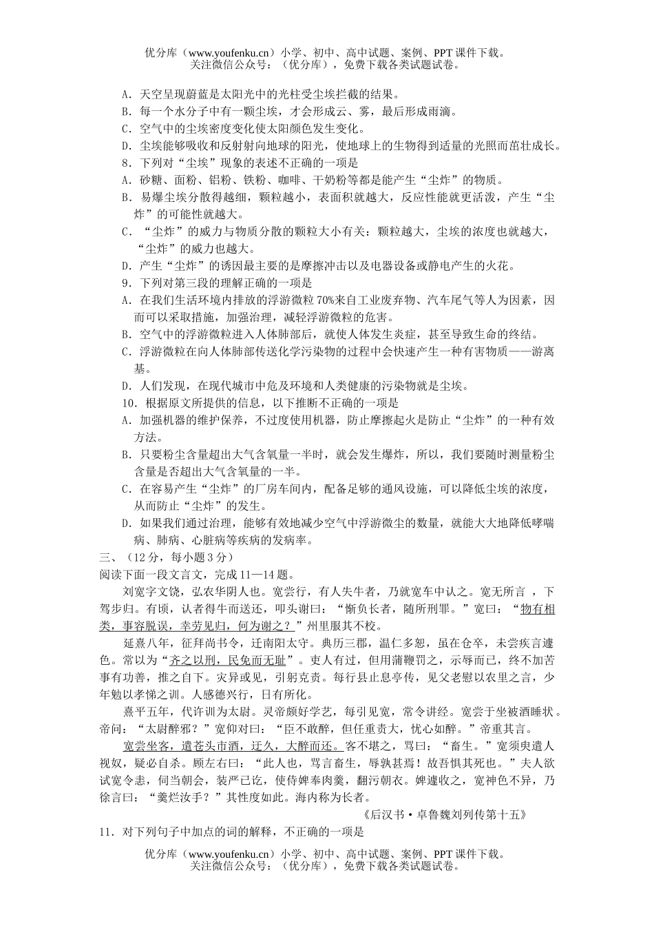 高中三年级语文调研考试卷_第3页