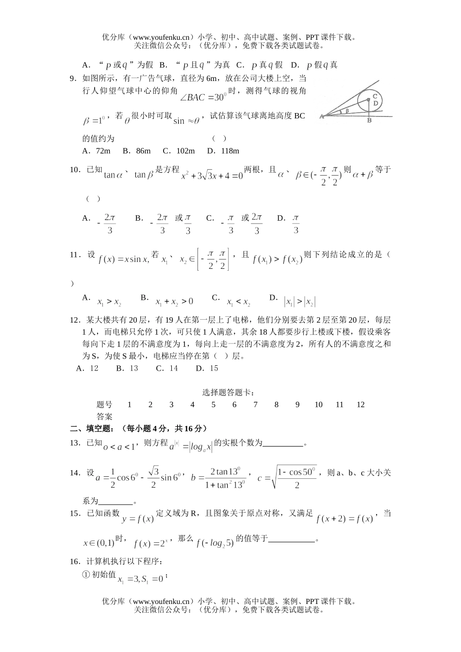 高中三年级数学黄冈市重点中学2006届(十一月)联考 (文科)试卷_第1页