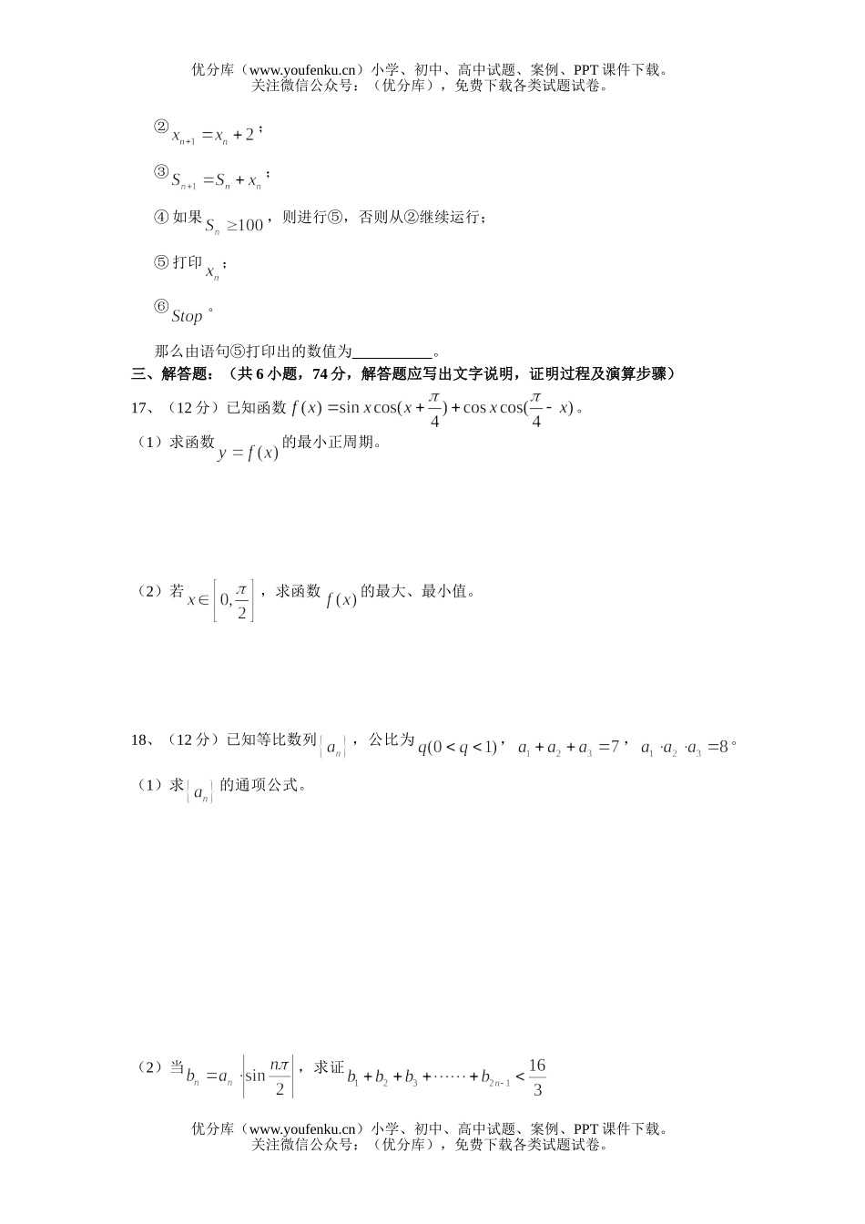 高中三年级数学黄冈市重点中学2006届(十一月)联考 (文科)试卷_第2页