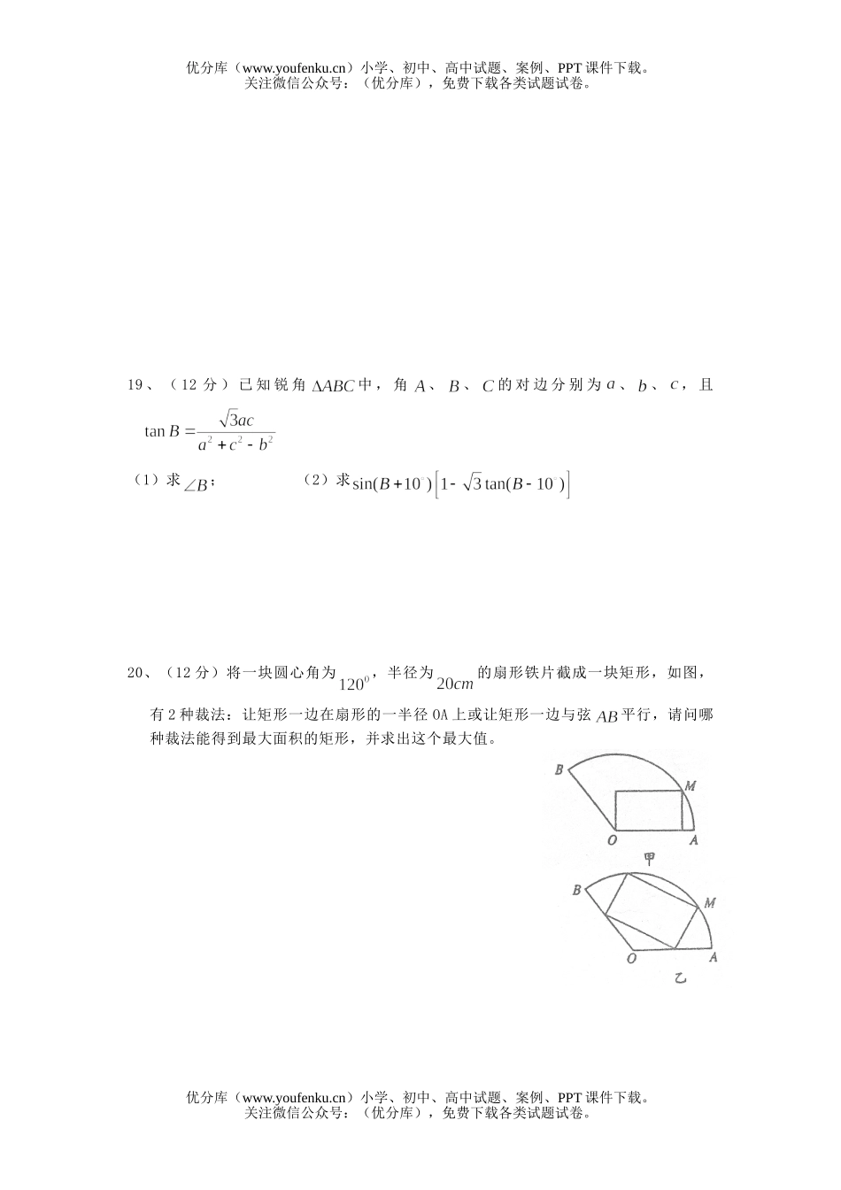 高中三年级数学黄冈市重点中学2006届(十一月)联考 (文科)试卷_第3页