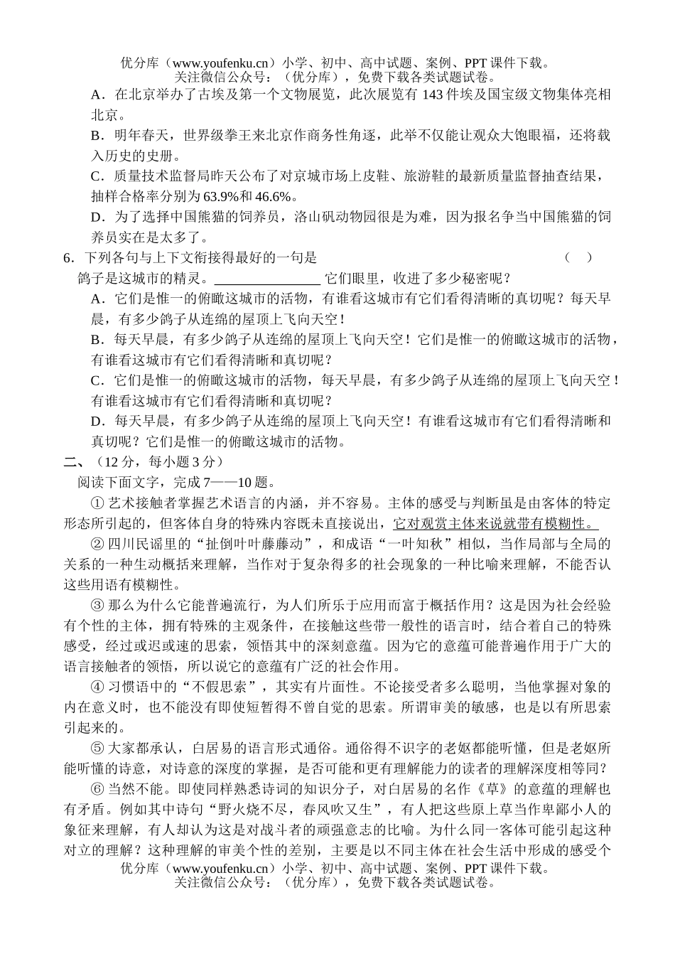 高中三年级语文第一学期期末练习试卷_第1页
