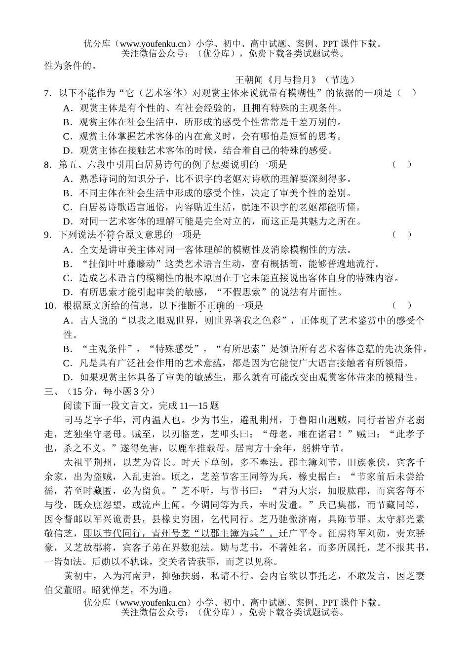高中三年级语文第一学期期末练习试卷_第2页