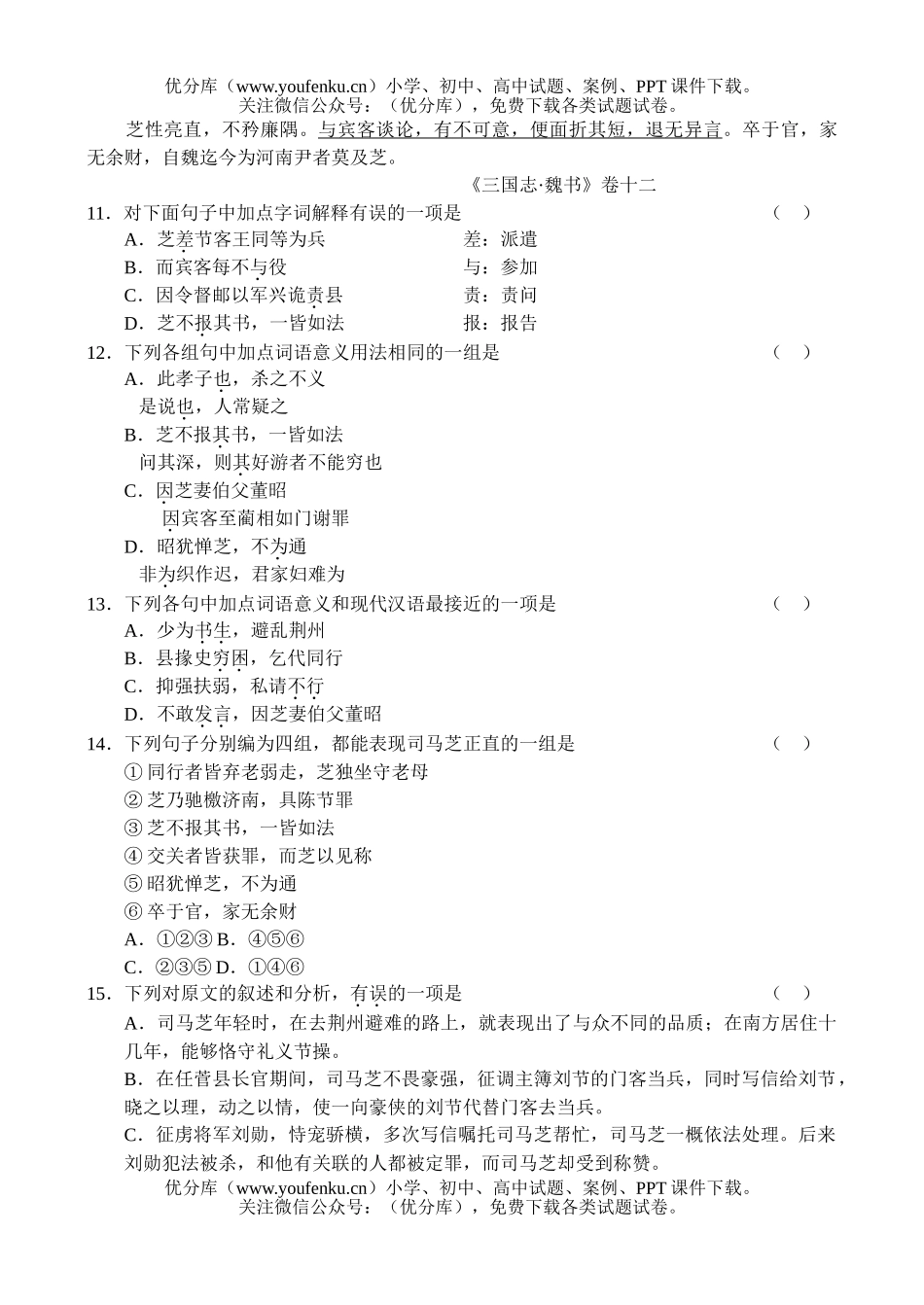 高中三年级语文第一学期期末练习试卷_第3页
