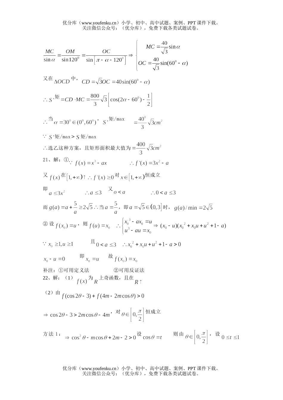 高中三年级数学黄冈市重点中学2006届(十一月)联考 (文科答案)试卷_第2页
