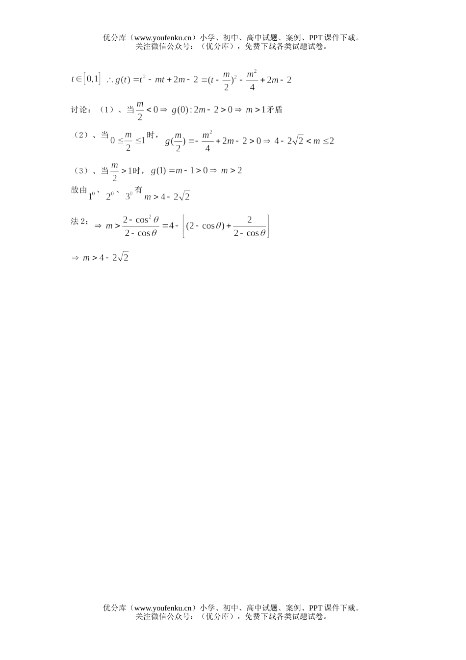 高中三年级数学黄冈市重点中学2006届(十一月)联考 (文科答案)试卷_第3页