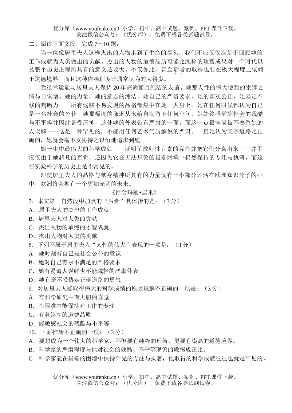 高中三年级语文第一单元综合检测题试卷_第2页