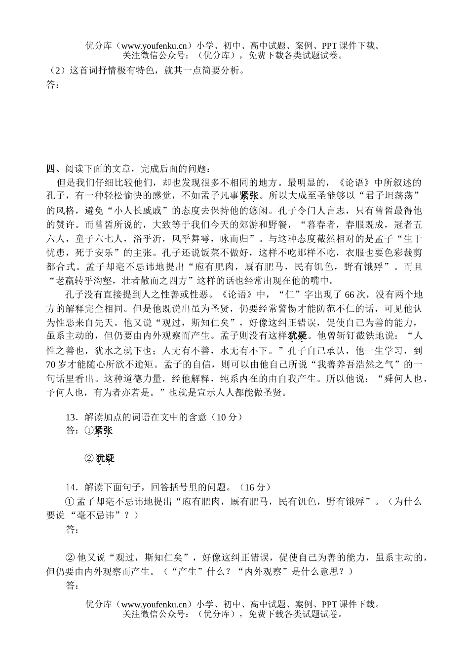 高中三年级语文第一单元综合检测题试卷_第3页
