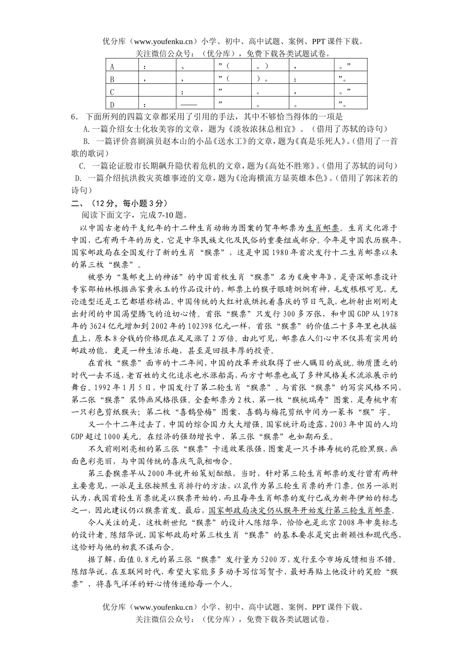高中三年级语文一轮验收模拟试卷_第2页