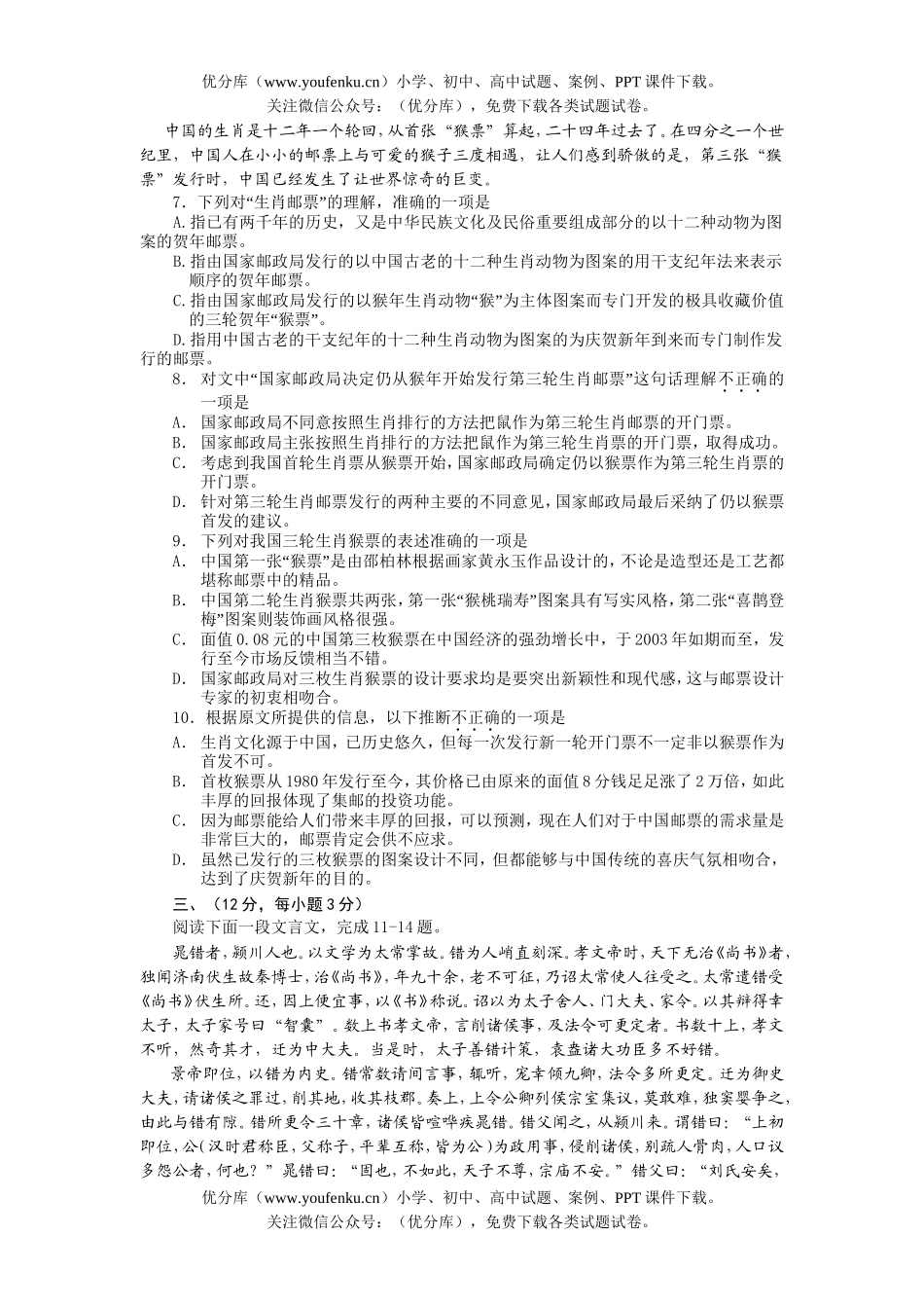 高中三年级语文一轮验收模拟试卷_第3页