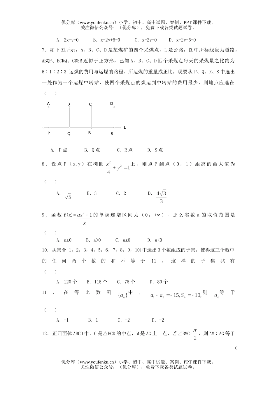 高中三年级数学黄冈中学06届第二轮专题训练(三)试卷_第2页