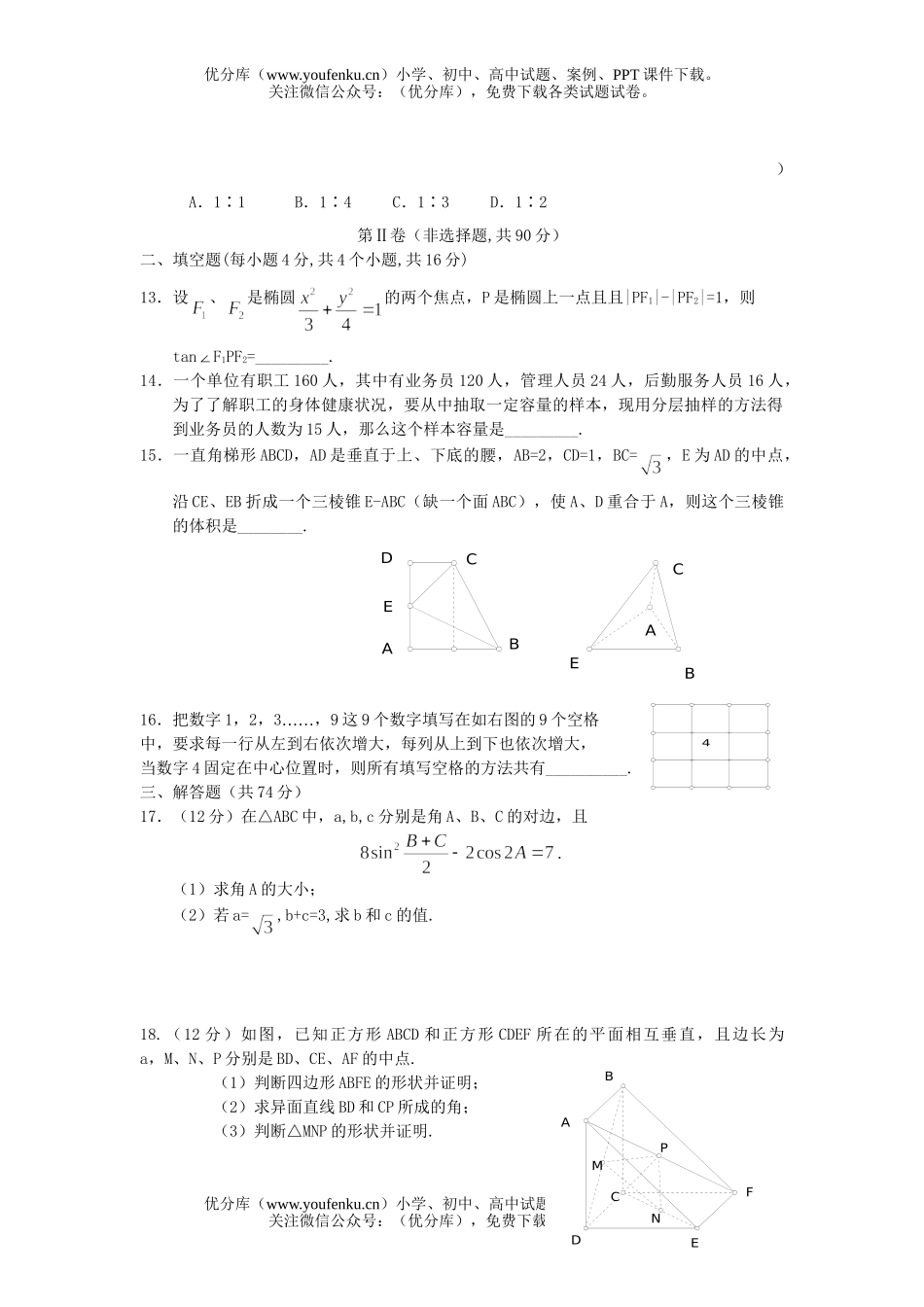 高中三年级数学黄冈中学06届第二轮专题训练(三)试卷_第3页