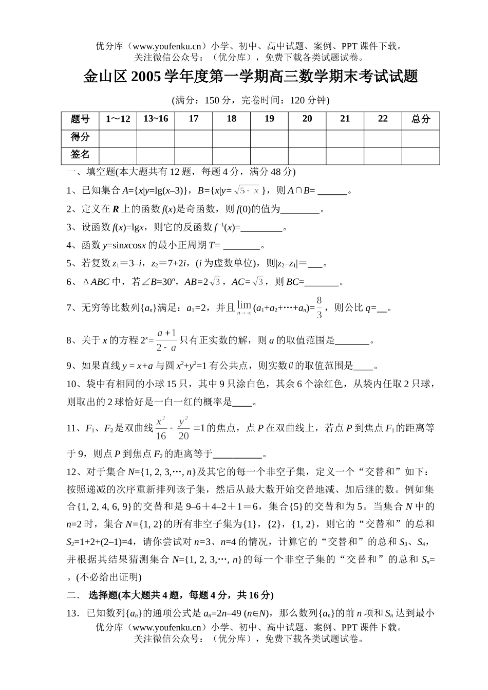 高中三年级数学第一学期期末考试及答案-上海版试卷_第1页