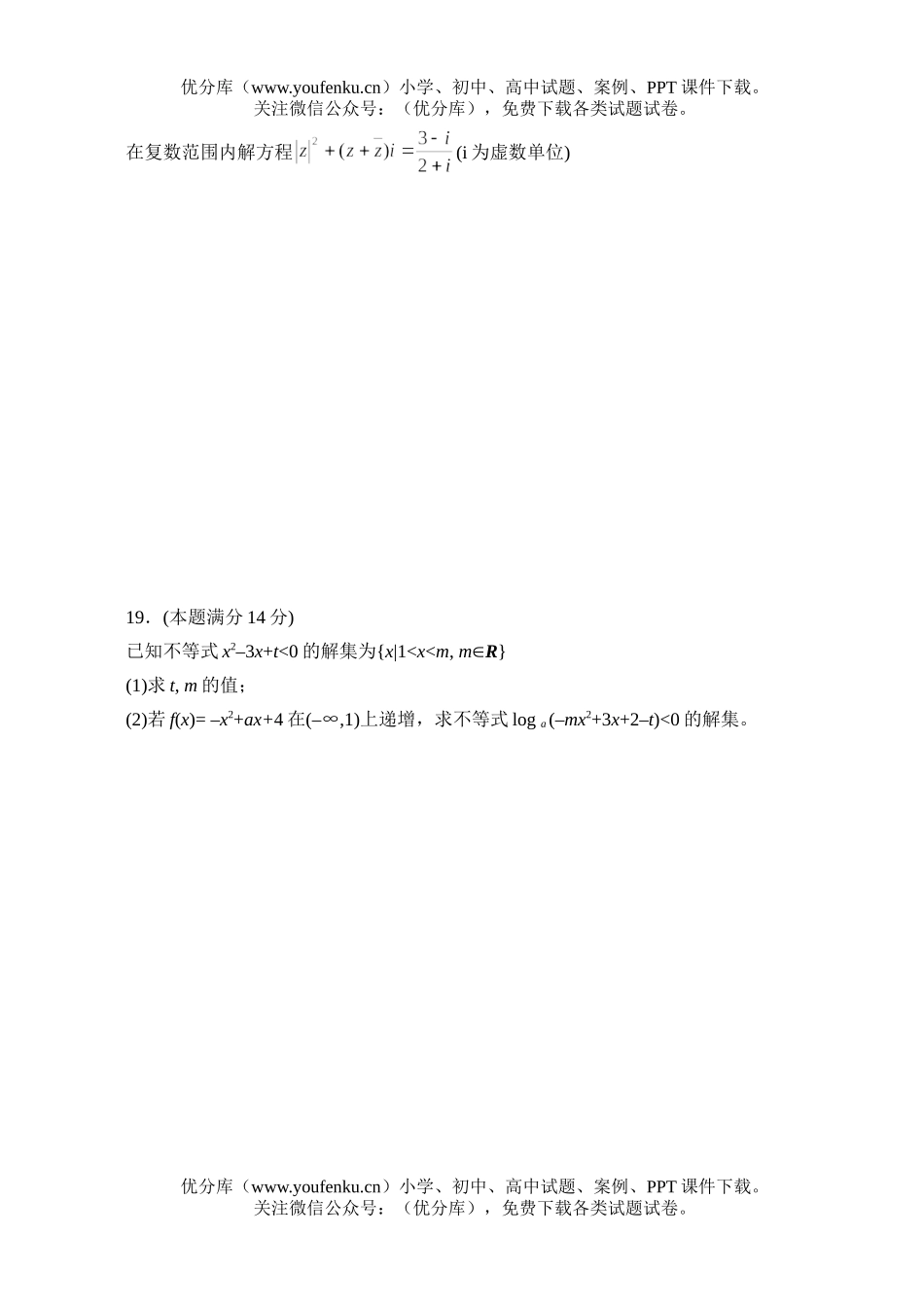 高中三年级数学第一学期期末考试及答案-上海版试卷_第2页