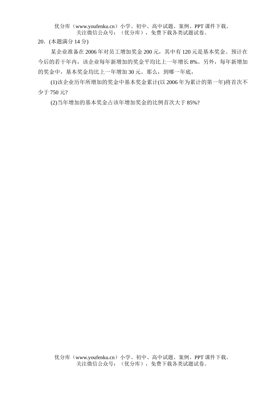 高中三年级数学第一学期期末考试及答案-上海版试卷_第3页
